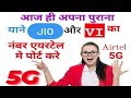 Airtel mnp free song dgairtelinfo7877