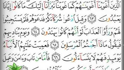 مصحف التجويد صفحة 393 ابراهيم الأخضر