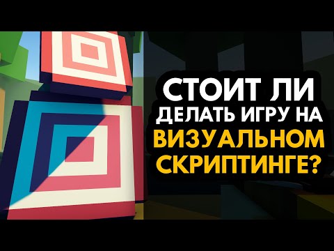 Видео: Во сколько раз КОД быстрее чем ВИЗУАЛЬНЫЙ СКРИПТИНГ - Unity Playmaker VS C#