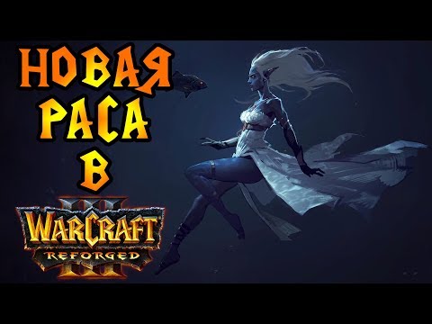 Новая раса в