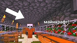 Играю В Майнкрафт!(Показал Шахту!)😍