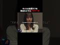 現実の恋愛では通用しません。 #プロ彼女の条件 #港区女子 #bumpドラマ #芸能人 #アラサー