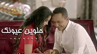 حلوين عيونك علي الديك و ليال عبود جديد وحصرياً 2018