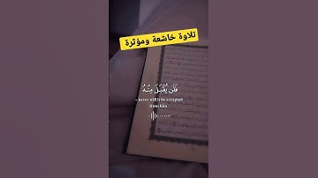 تلاوة خاشعة ومؤثرة جدا #تلاوة_مميزة #القرآن_الكريم #سورة_الكهف #تلاوة_خاشعة #reels #instagram