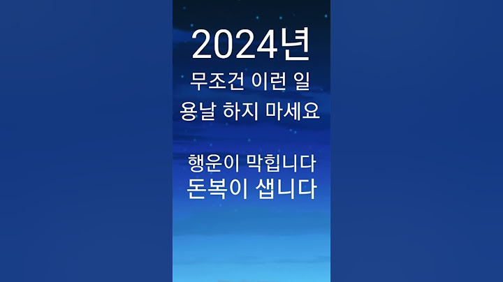 "2024년에는 무조건 이런 일은 용날 하지 마세요! 행운이 막힙니다! 돈복이 막힙니다" [돈복 터지는 생활풍수]