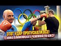 Этот удар пропускали все! Техника бокса последнего олимпийского чемпиона СССР / Вячеслав Яновский.