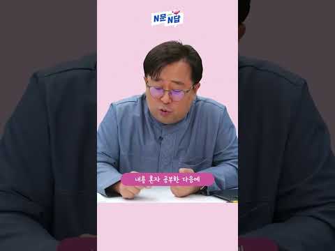 기출문제랑 반드시 연결시키세요~~ 🙏🏻 #공단기 #<strong>신영식</strong> #shorts