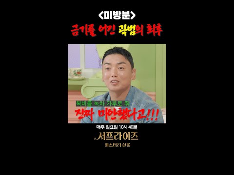 [<strong>미방분</strong>] 금기를 어긴 곽범의 최후
