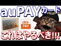 auPAYカードが届いたらやるべき事！3Ｄセキュア・公共料金・定額自動入金の設定方法を解説！Pontaポイント充当方法も