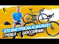 🚀 НАСКОЛЬКО ШОССЕЙНЫЙ ВЕЛОСИПЕД БЫСТРЕЕ ГРЕВЕЛА НА АСФАЛЬТЕ // GIANT REVOLT 3 vs. GIANT TCR ADV 3