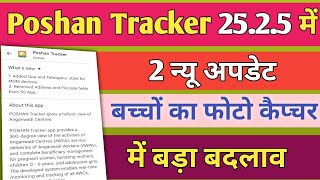 Poshan Tracker 25.2.5 me New update photo capture me bada badlav @Icdshelplines  screenshot 4