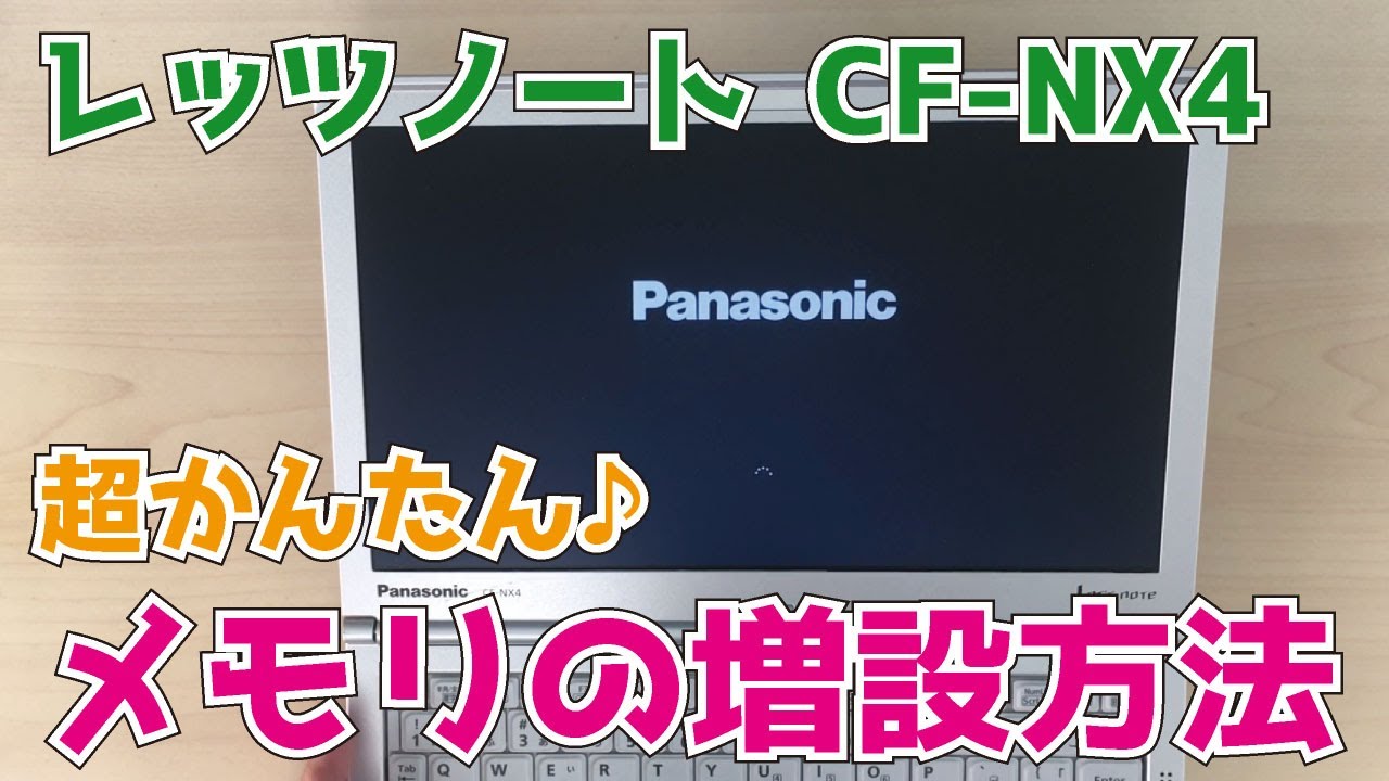 Panasonic Let's note【CF-SZ6H47VS】の分解方法（Disassembly method