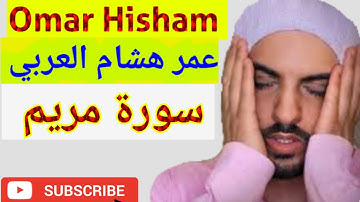Surah Maryam,سورة مريم, Omar Hisham Al Arabi  - عمر هشام العربي, #omarhishamalarabi #HEART #TOUCHING