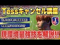 【必見】出来たら超強い!世界一位が使う最強技“てすキャンセル”をご紹介!【講座】【efootball2024】