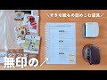 【無印良品】リフィルノートで手帳づくり｜DAISOかわいい紙もの｜文房具｜手帳タイムVlog ☕️🐴