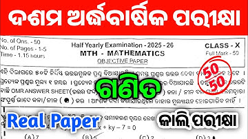 10th Class Half Yearly Exam 2025 Math Real Question।Class 10 Math Half Yearly Exam Question Paper।