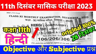 28 December 11th hindi subjective question answer 2023 ।। class 11th hindi viral question paper 2023