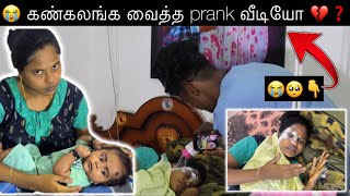 😭 கண்கலங்க வைத்த prank வீடியோ 💔❓️… @butterfly_couples #thoothukudi #couple #love #viral #prank