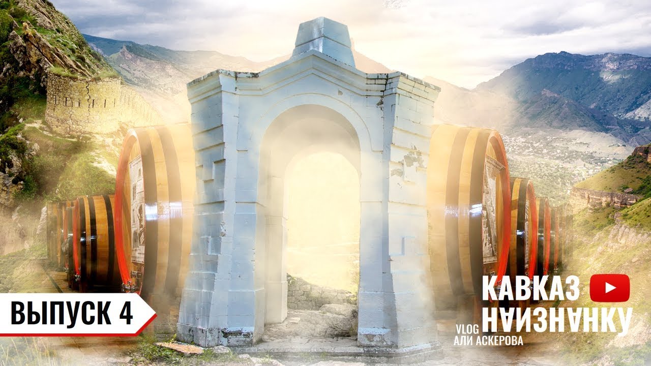 По местам сражений Имама Шамиля в Гунибе. Подземный водопад Солта и производство форели. ДЗИВ