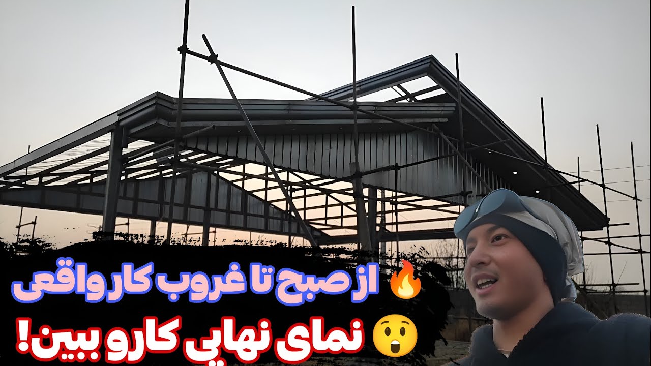 ولاگ روزانه | از صبحونه تا غروب 🌅 نصب لمبه، نبشی‌کشی و نمای نهایی کار 😍