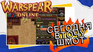 видео: Я ПОТРАТИЛ 900К ЗОЛОТА Warspear Online ! картинка: Я ПОТРАТИЛ 900К ЗОЛОТА Warspear Online !