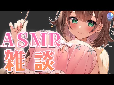 【#ASMR】お耳を触りながらまったり雑談♥ささやき、耳かき whispering/ear picking【花守へるし 】