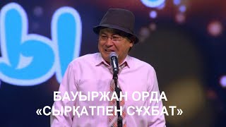 ЕКІ ЕЗУ САТИРА ТЕАТРЫ, БАУЫРЖАН ОРДА