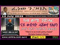 ßìêßèÉßïê ßèòßîïßëúßèÑ Ngabae By Mem Zeru 2025 07 12 ßè ßëÑ ßêÄßêÜ ßèòßïÁßêôßê ßèôßï ßïìßïÁßëúßëÁ ßêôßê ßïìßï ßï ßêìßëªßèò ßëâßêïßëÁ ßï ßè ßë ßëÂßê ßèóßê ßï ßï ßêÁßìó P1 2 ßìêßèÉßïê ßèòßîïßëúßèÑ Ngabae By Mem Zeru 2025 07 12 ßè ßëÑ ßêÄßêÜ ßèòßïÁßêôßê ßèôßï ßïìßïÁßëúßëÁ ßêôßê ßïìßï ßï ßêìßëªßèò ßëâßêïßëÁ ßï ßè ßë ßëÂßê ßèóßê ßï ßï ßêÁßìó P1 2