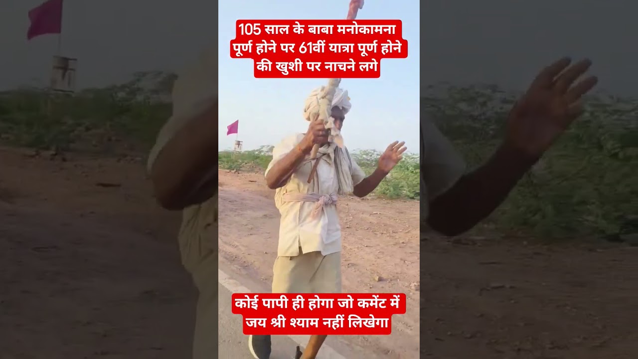 105साल केबाबा की 61वी रामदेवरा यात्रा