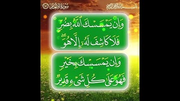 /سورة الأنعام/الشيخ أحمد العجمي/