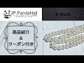 【PandaHallパンダホール コラボ動画Part 1】大人気 海外ハンドメイド資材ショップ商品紹介《クーポン付き》