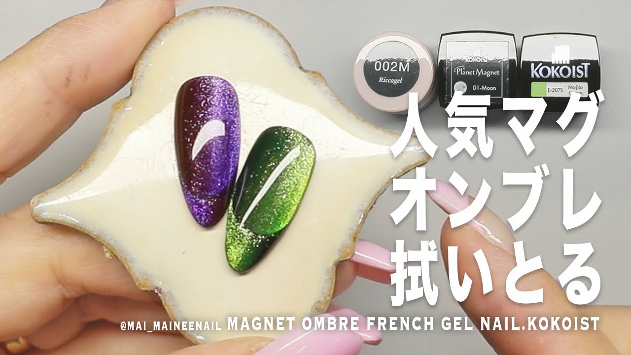 Магнитный омбре французский гель для ногтей с KOKOIST.2023 - maineenail
