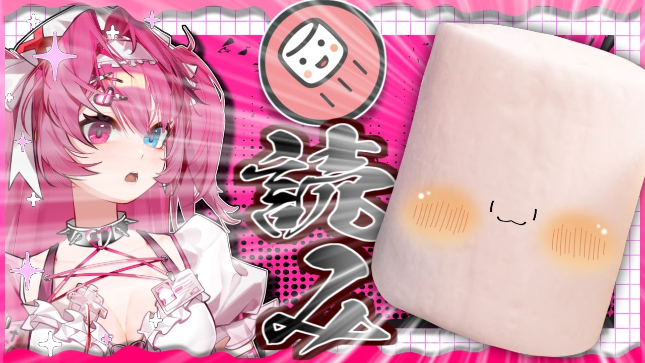 【凪のマロ読み】マシュマロの妖精うーちゃむと一緒にお悩みをバシッと解決！【絶望系VTuber/安良城凪】