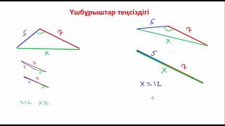 картинка: Үшбұрыштар теңсіздігі