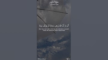 ﴿ألم تر أن الله يزجي سحابا ثم يؤلف بينه ..﴾ | القارئ : #عبدالله_الموسى