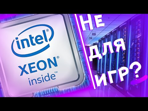 Video: Сиз Intel Xeon менен ойной аласызбы?