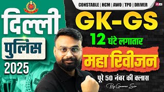 Delhi Police GK GS Marathon Class 2025 | Delhi Police Important Questions 2025 | GK GS by Gaurav Sir