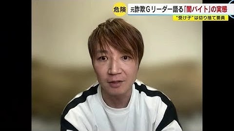 強盗の背後に「闇バイト」 元詐欺Ｇリーダーが語る実態 「月収２０００万円」「破滅しかない」【福岡】 (23/01/27 19:25)