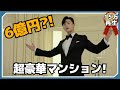 パクソジュンの6億円の超豪華マンションが話題に! PARKSEOJOON