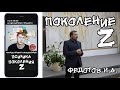 Психика поколения Z. Чем отличаются поколения X, Y, Z? Лекция врача-психотерапевта Федотова И.А.