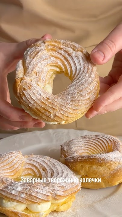 Заварные колечки с творожным кремом! Вкус детства 😍 - YouTube