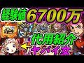 ソロ修羅6 千万！ポロネ炭次郎編成　経験値1.5倍　代用紹介！無課金武器が輝く！刺激的に経験値を稼ごう！パズドラ　裏修羅周回編成