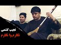 نجیب کشمی نگارم وا نگارم جان نگارم