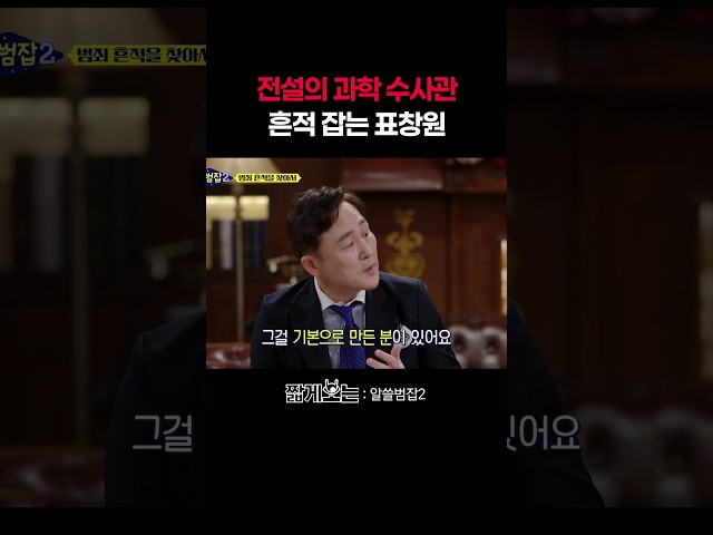 범죄 수사의 근간이 되는 지문 #알쓸범잡2