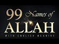 99 Names of Allah | Asma ul Hasna   اسماء الله الحسنی