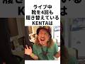 【WANIMA】 ロックに我が道を行くKENTA #wanima #バンド #雑学