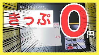 0円の乗車券（切符）を購入する方法！！