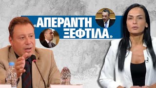 ΑΠΟΦΑΣΗ ΣΚΕΥΩΡΙΑ! ΑΠΙΣΤΕΥΤΕΣ ΑΠΟΚΑΛΥΨΕΙΣ από τον ΔΙΚΗΓΟΡΟ  Γ.ΖΩΓΡΑΦΟ για "ΣΠΑΡΤΙΑΤΕΣ" και ΚΑΣΙΔΙΑΡΗ!