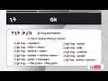 Git & GitHub - Part 13: git log params: 1 to 6 (Amharic Lang.)