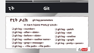 Git & GitHub - Part 13: git log params: 1 to 6 (Amharic Lang.)
